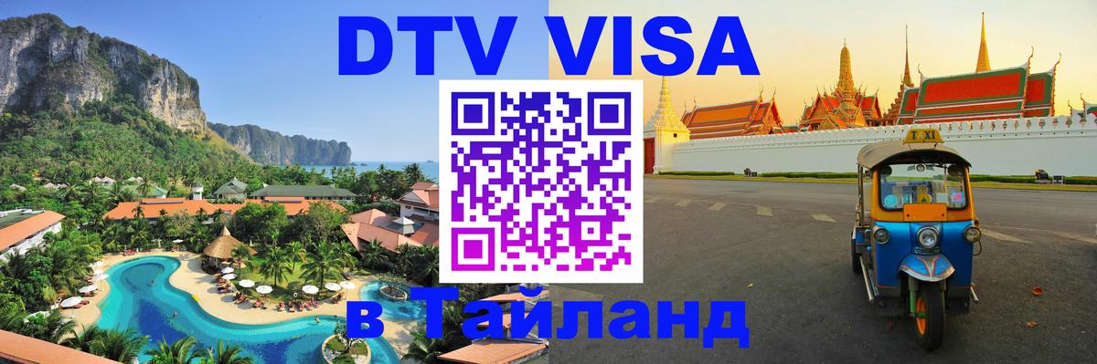 Сколько стоит DTV виза — актуальные цены, оформление даже без документов - 03.10.2025 